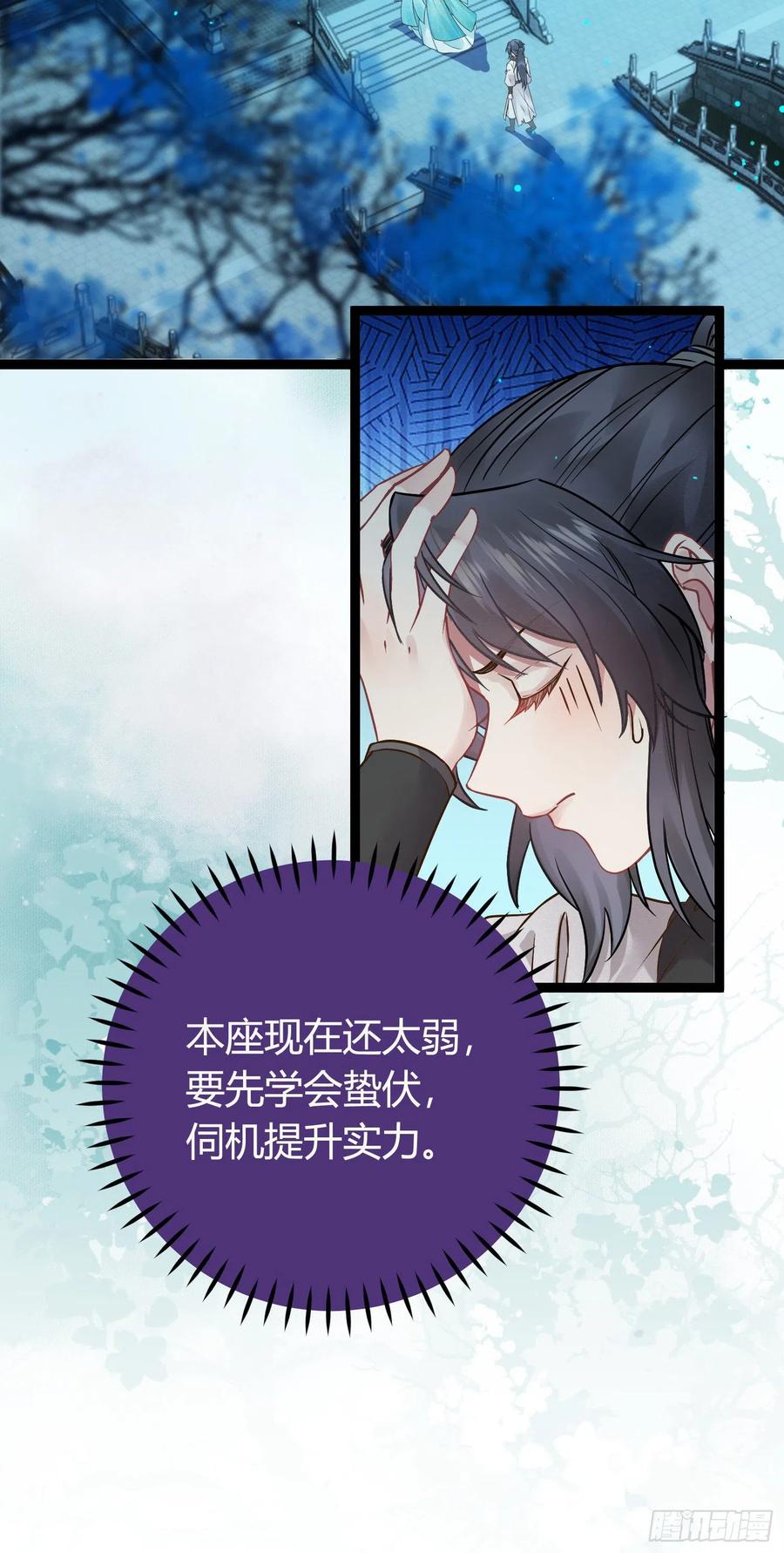 逆徒每天都想欺师犯上 03 连小孩子都不放过 第14页