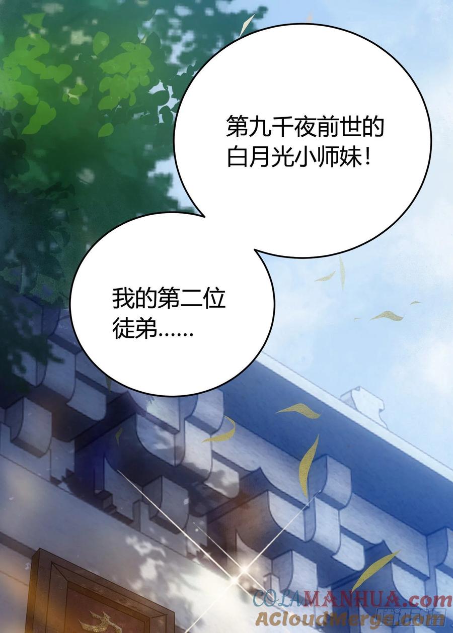 逆徒每天都想欺师犯上 03 连小孩子都不放过 第52页