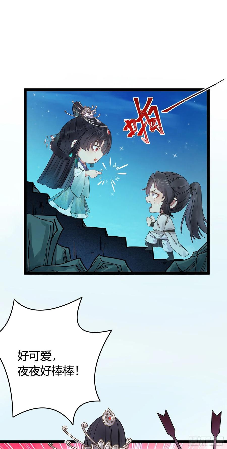 逆徒每天都想欺师犯上 03 连小孩子都不放过 第8页