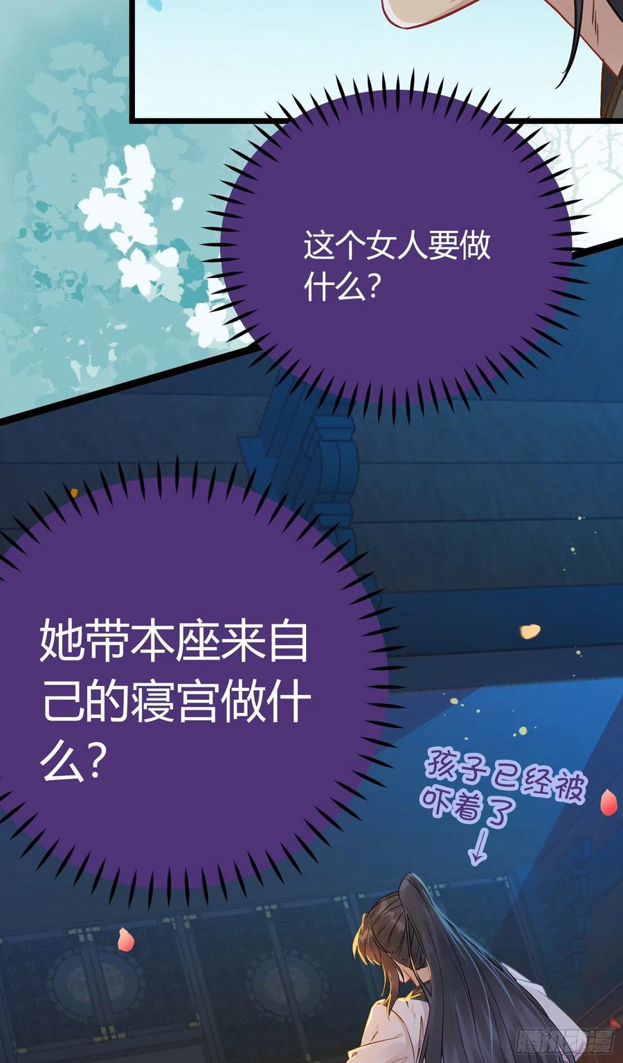 逆徒每天都想欺师犯上 03 连小孩子都不放过 第41页