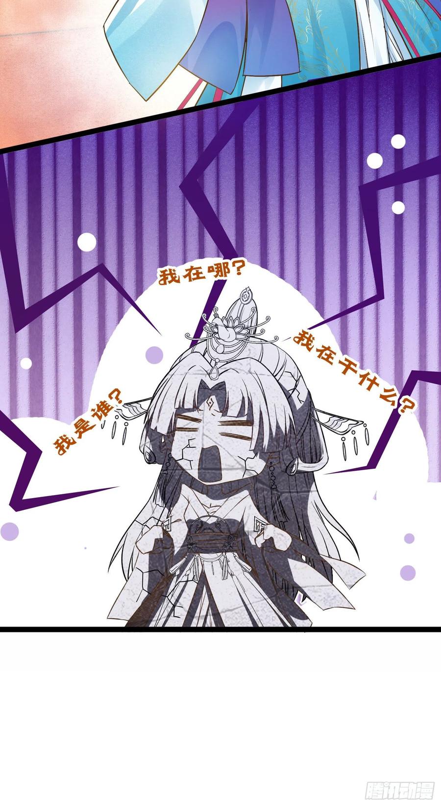 逆徒每天都想欺师犯上 03 连小孩子都不放过 第21页