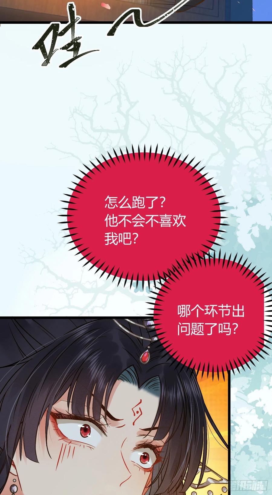 逆徒每天都想欺师犯上 03 连小孩子都不放过 第47页