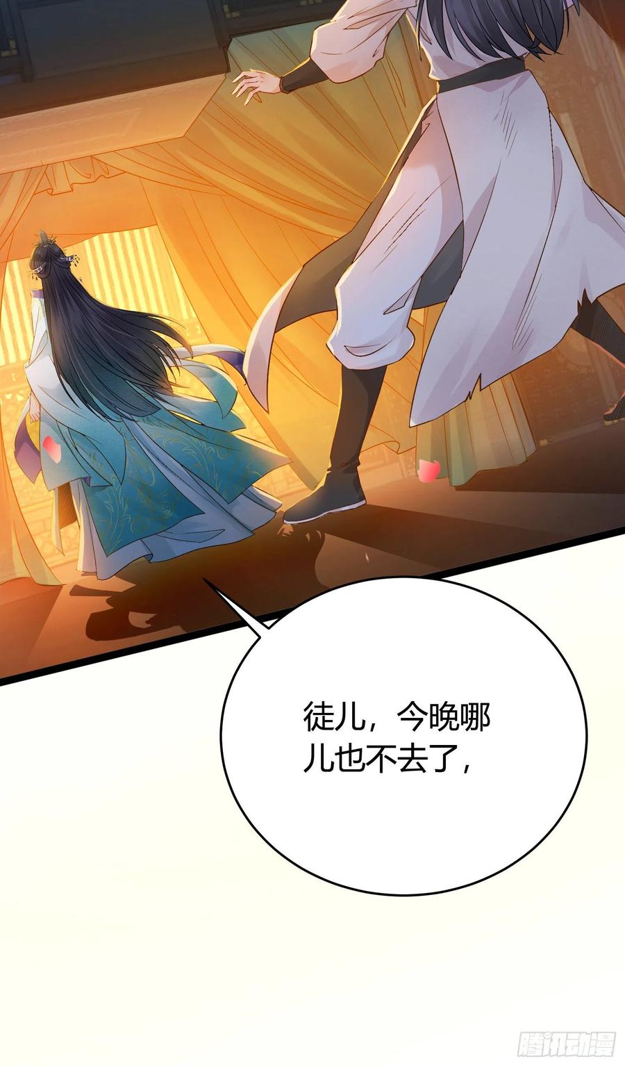 逆徒每天都想欺师犯上 03 连小孩子都不放过 第42页