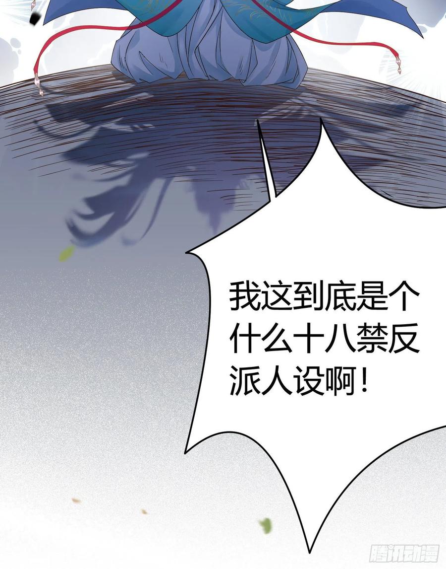 逆徒每天都想欺师犯上 03 连小孩子都不放过 第33页