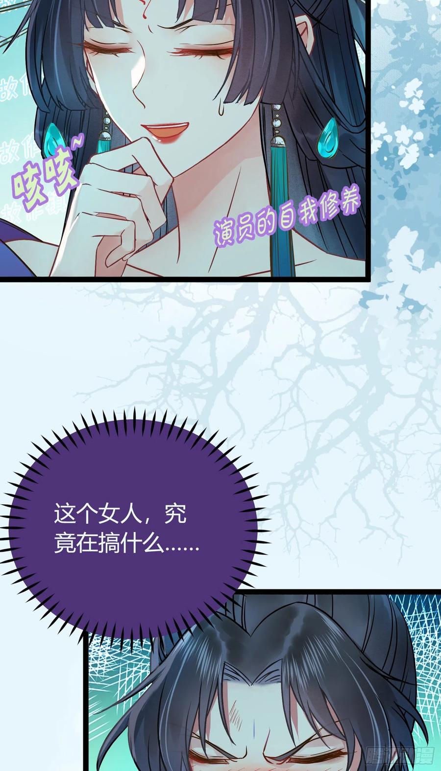逆徒每天都想欺师犯上 03 连小孩子都不放过 第24页
