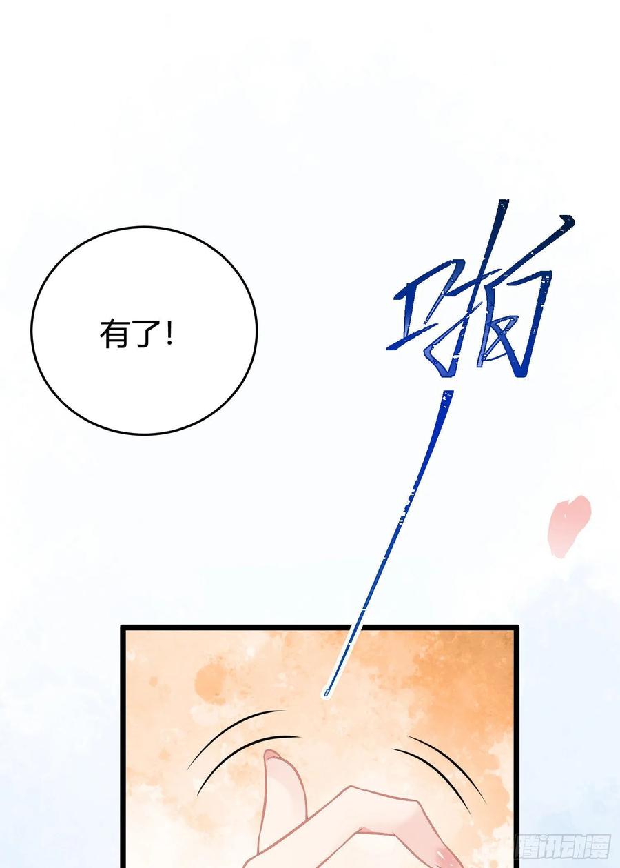 逆徒每天都想欺师犯上 03 连小孩子都不放过 第50页