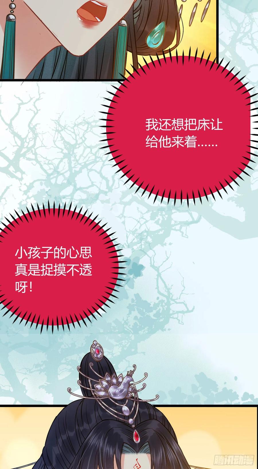 逆徒每天都想欺师犯上 03 连小孩子都不放过 第48页