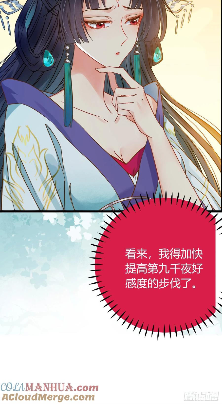 逆徒每天都想欺师犯上 03 连小孩子都不放过 第49页