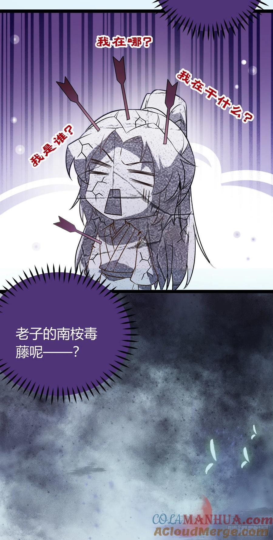 逆徒每天都想欺师犯上 03 连小孩子都不放过 第10页