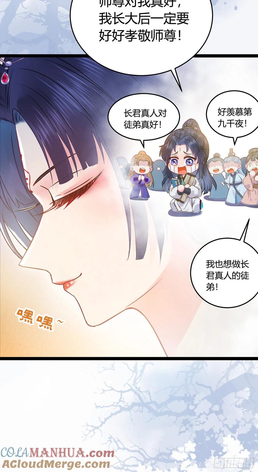 逆徒每天都想欺师犯上 03 连小孩子都不放过 第16页