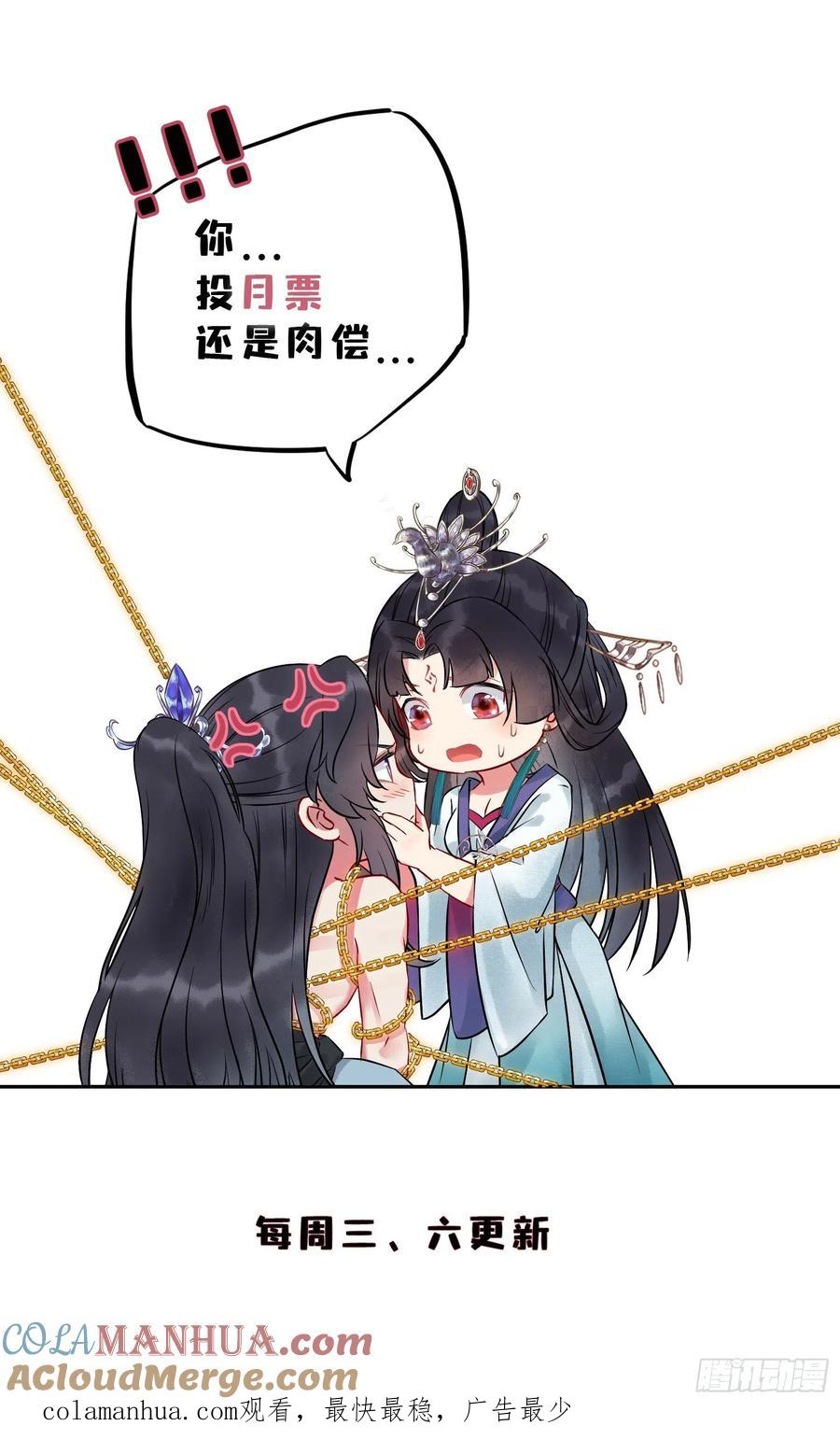 逆徒每天都想欺师犯上 03 连小孩子都不放过 第58页