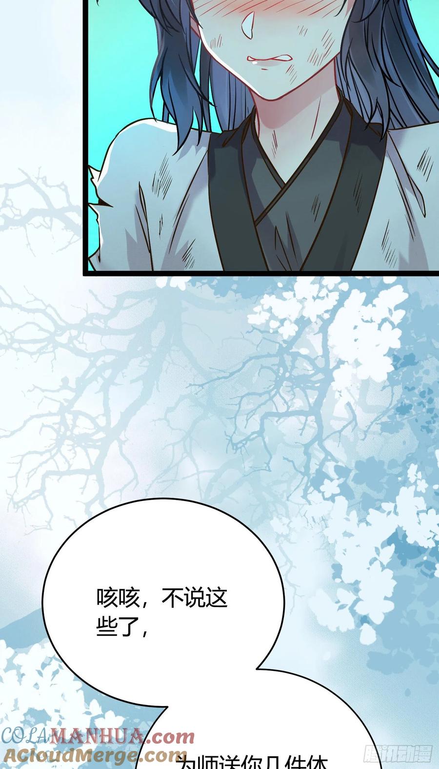 逆徒每天都想欺师犯上 03 连小孩子都不放过 第25页