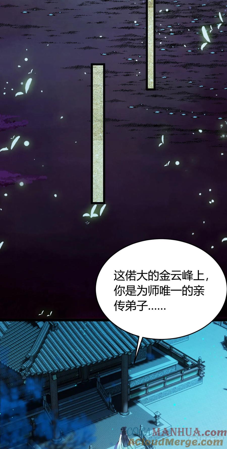 逆徒每天都想欺师犯上 03 连小孩子都不放过 第13页