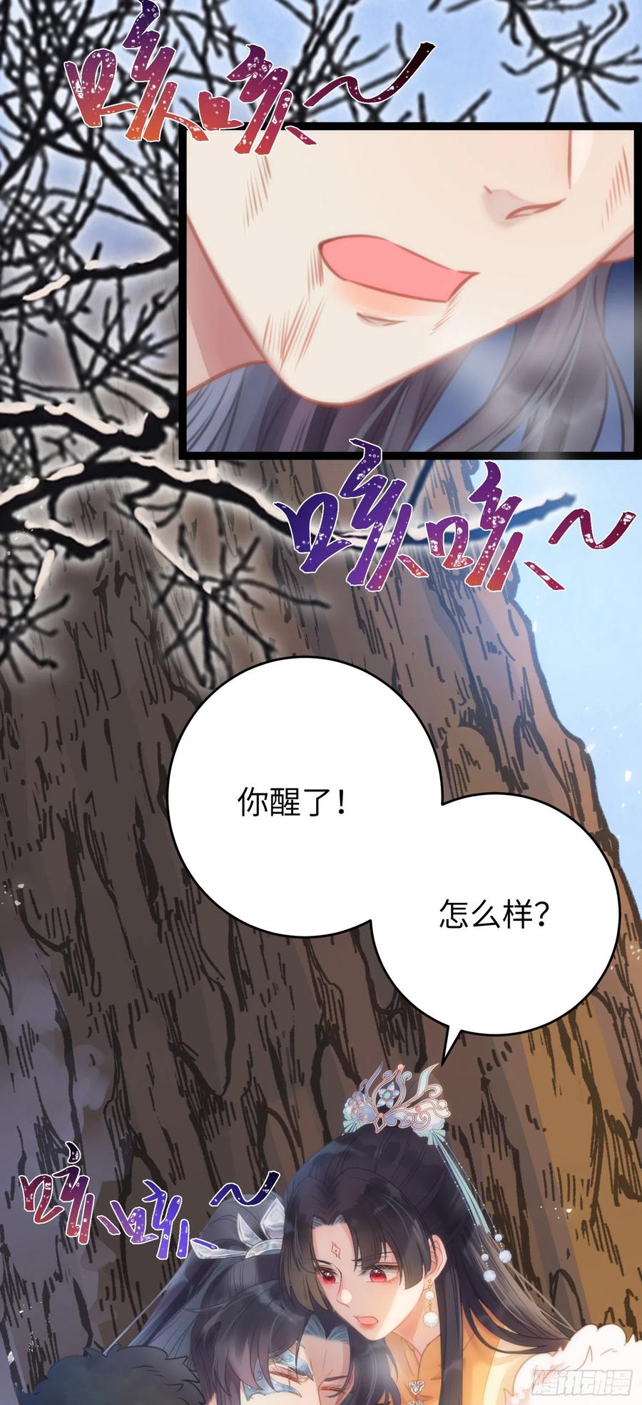 逆徒每天都想欺师犯上 48 心机千夜上线 第41页