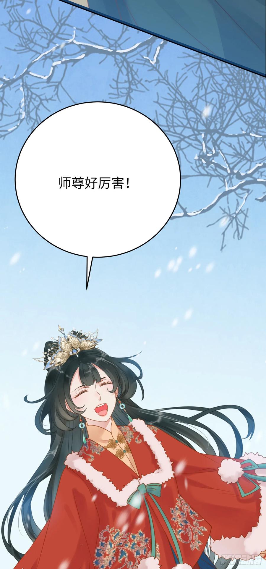 逆徒每天都想欺师犯上 48 心机千夜上线 第20页