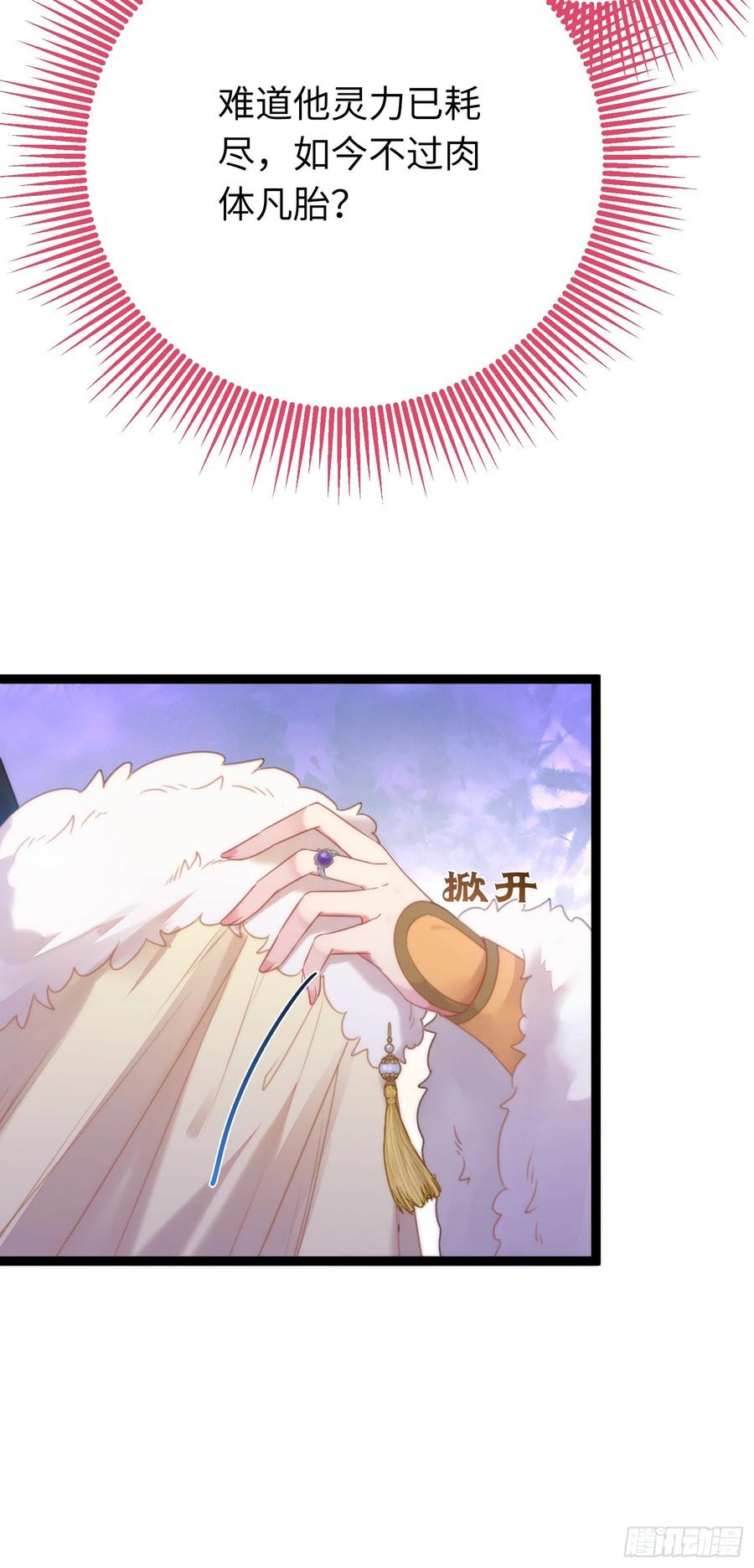 逆徒每天都想欺师犯上 48 心机千夜上线 第36页