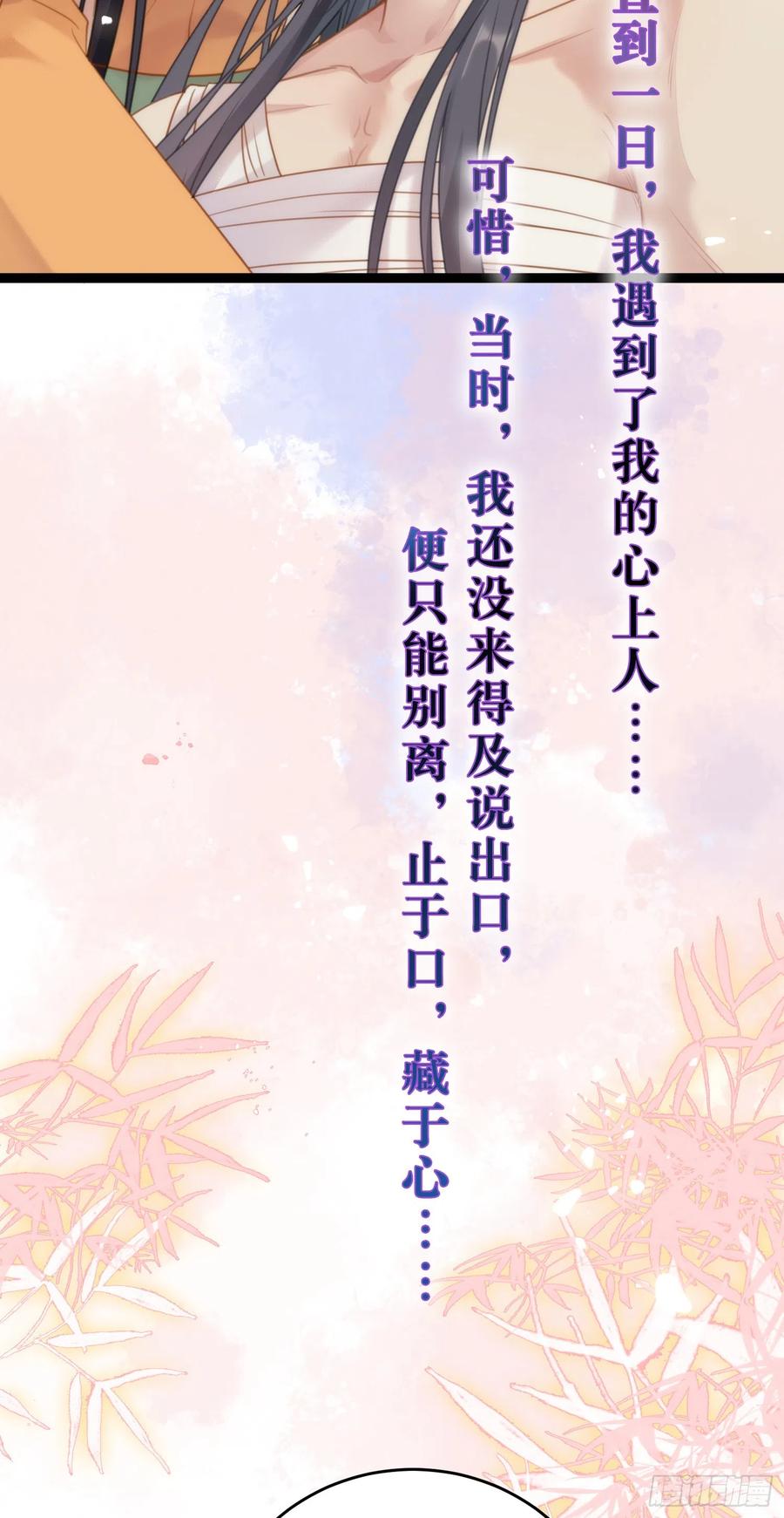 逆徒每天都想欺师犯上 48 心机千夜上线 第11页