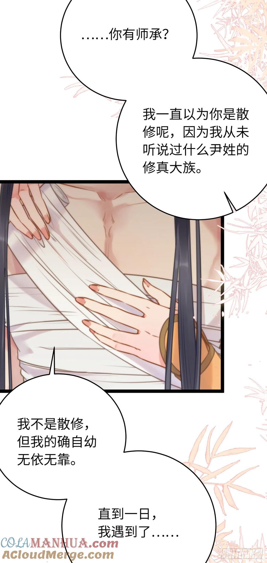逆徒每天都想欺师犯上 48 心机千夜上线 第7页