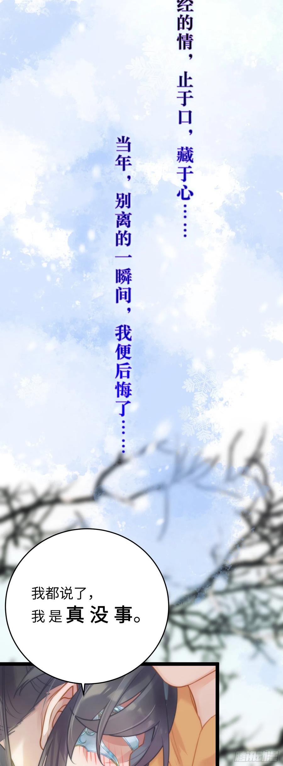 逆徒每天都想欺师犯上 48 心机千夜上线 第48页