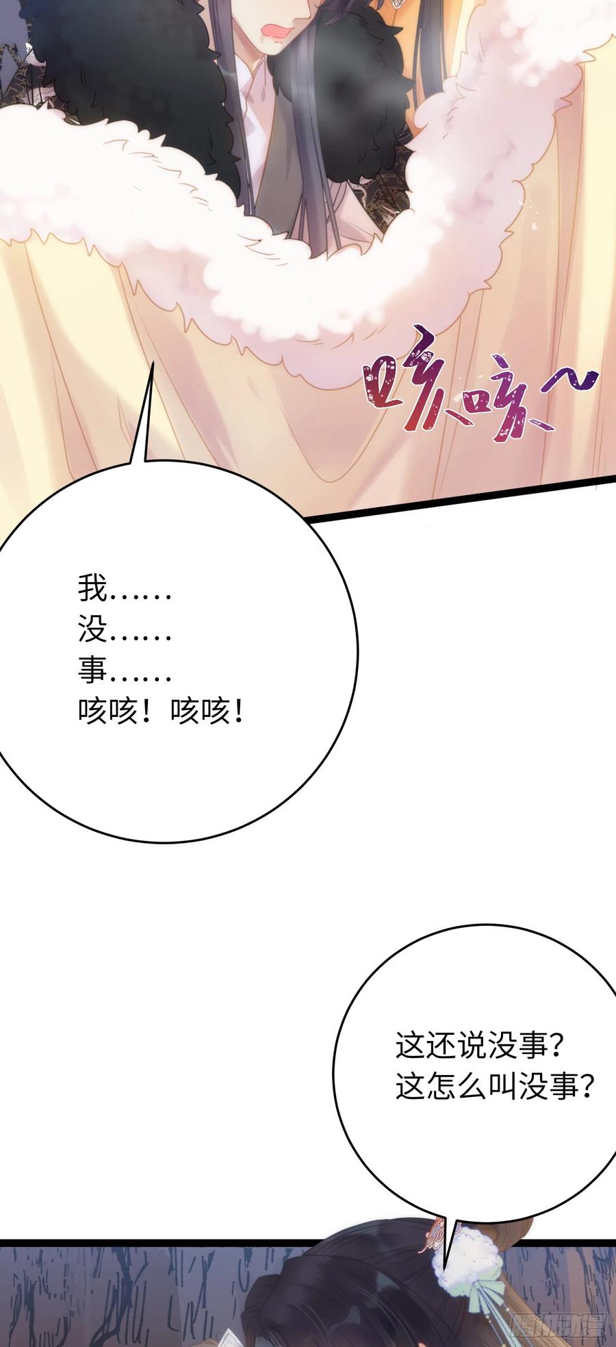 逆徒每天都想欺师犯上 48 心机千夜上线 第42页