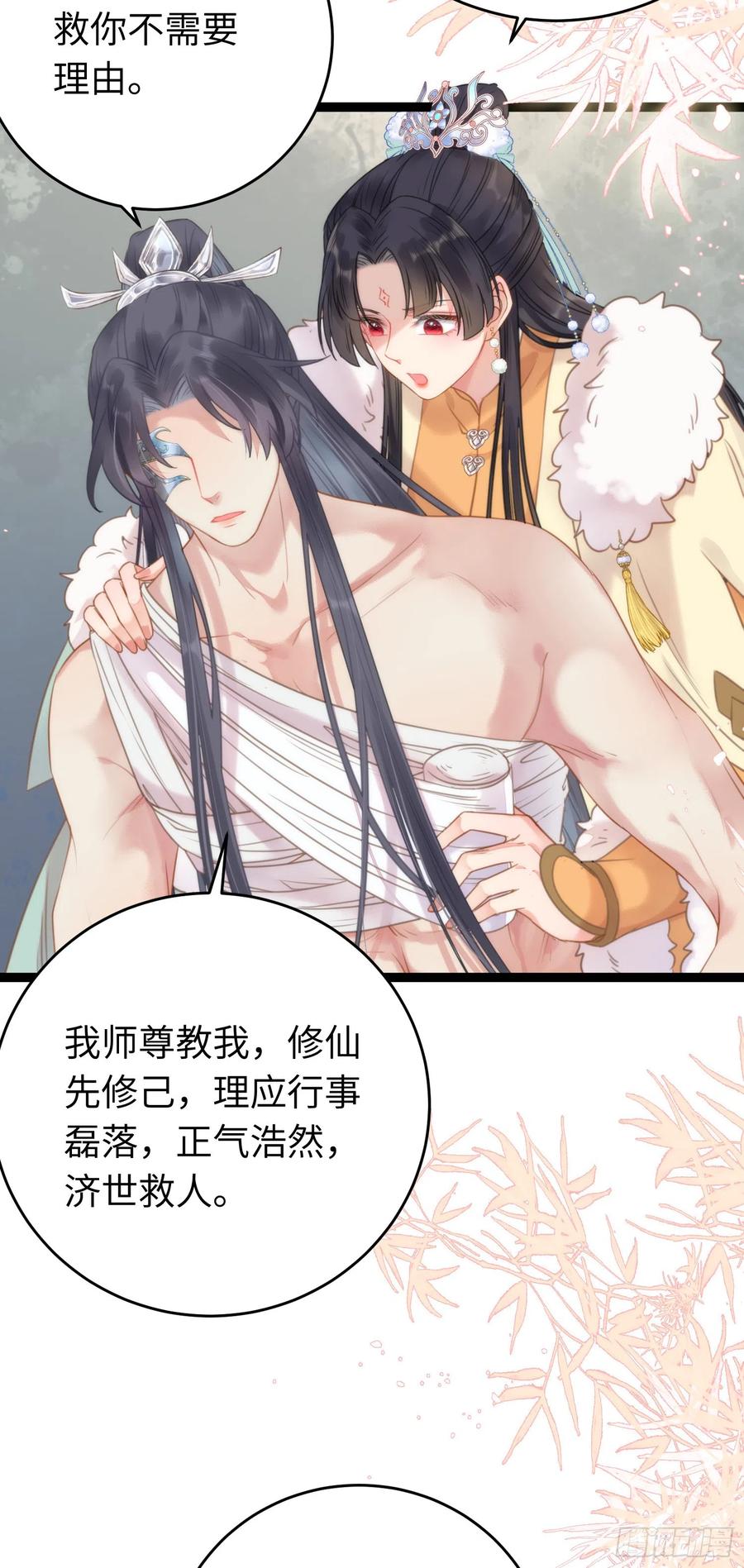 逆徒每天都想欺师犯上 48 心机千夜上线 第6页