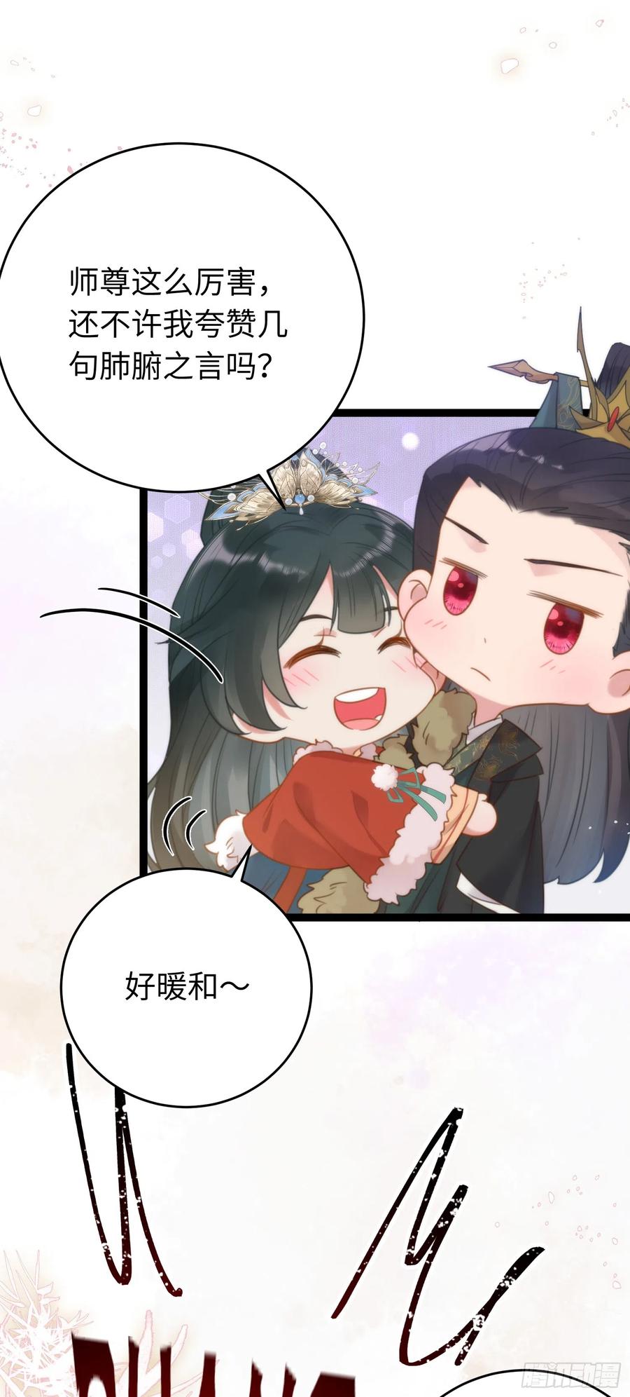逆徒每天都想欺师犯上 48 心机千夜上线 第23页