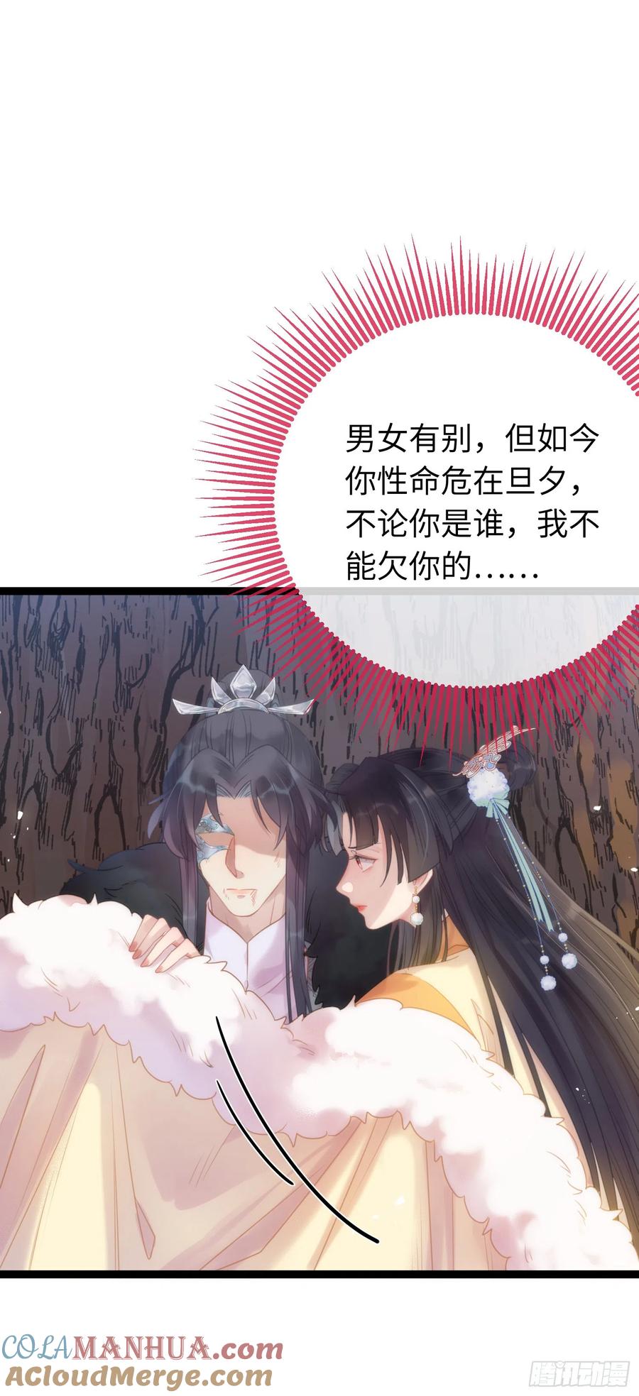 逆徒每天都想欺师犯上 48 心机千夜上线 第37页