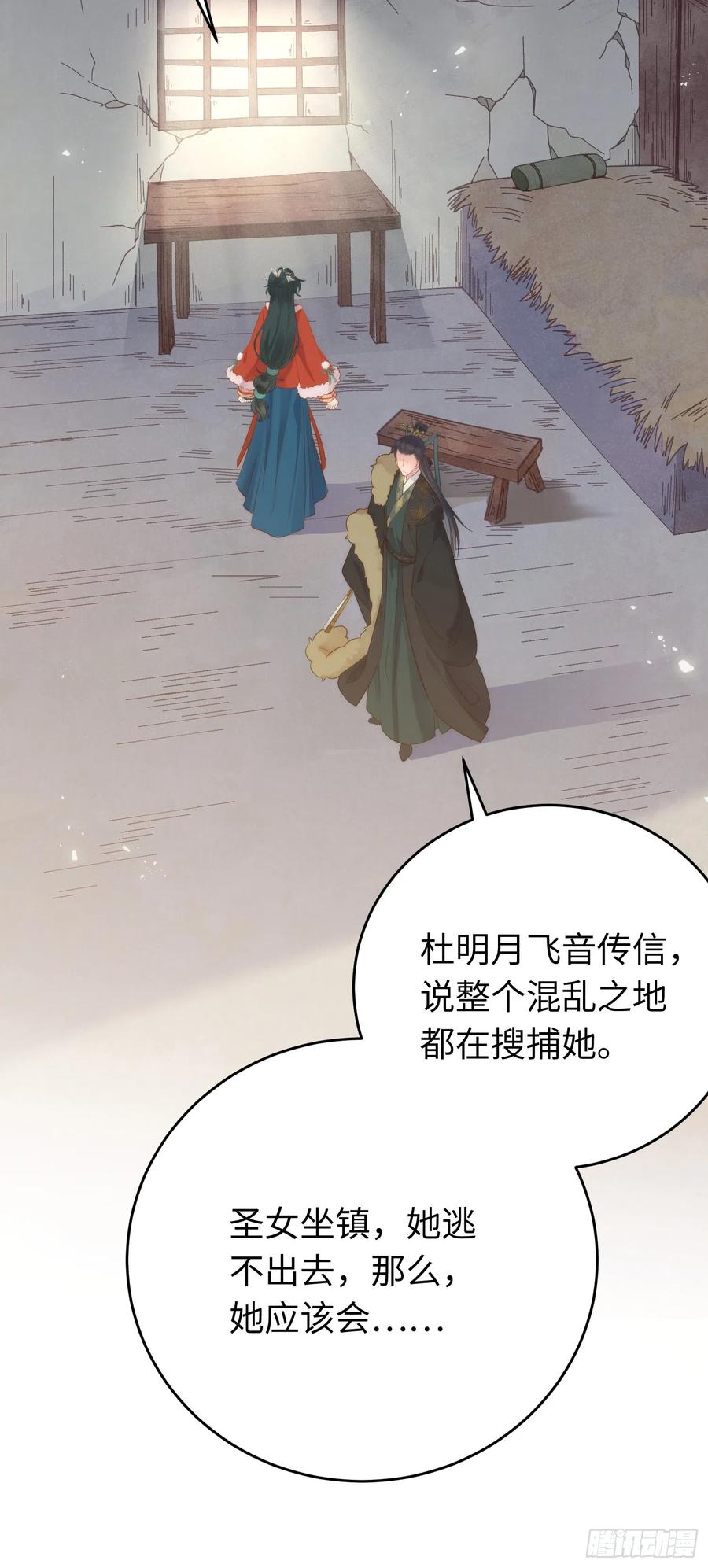 逆徒每天都想欺师犯上 48 心机千夜上线 第26页