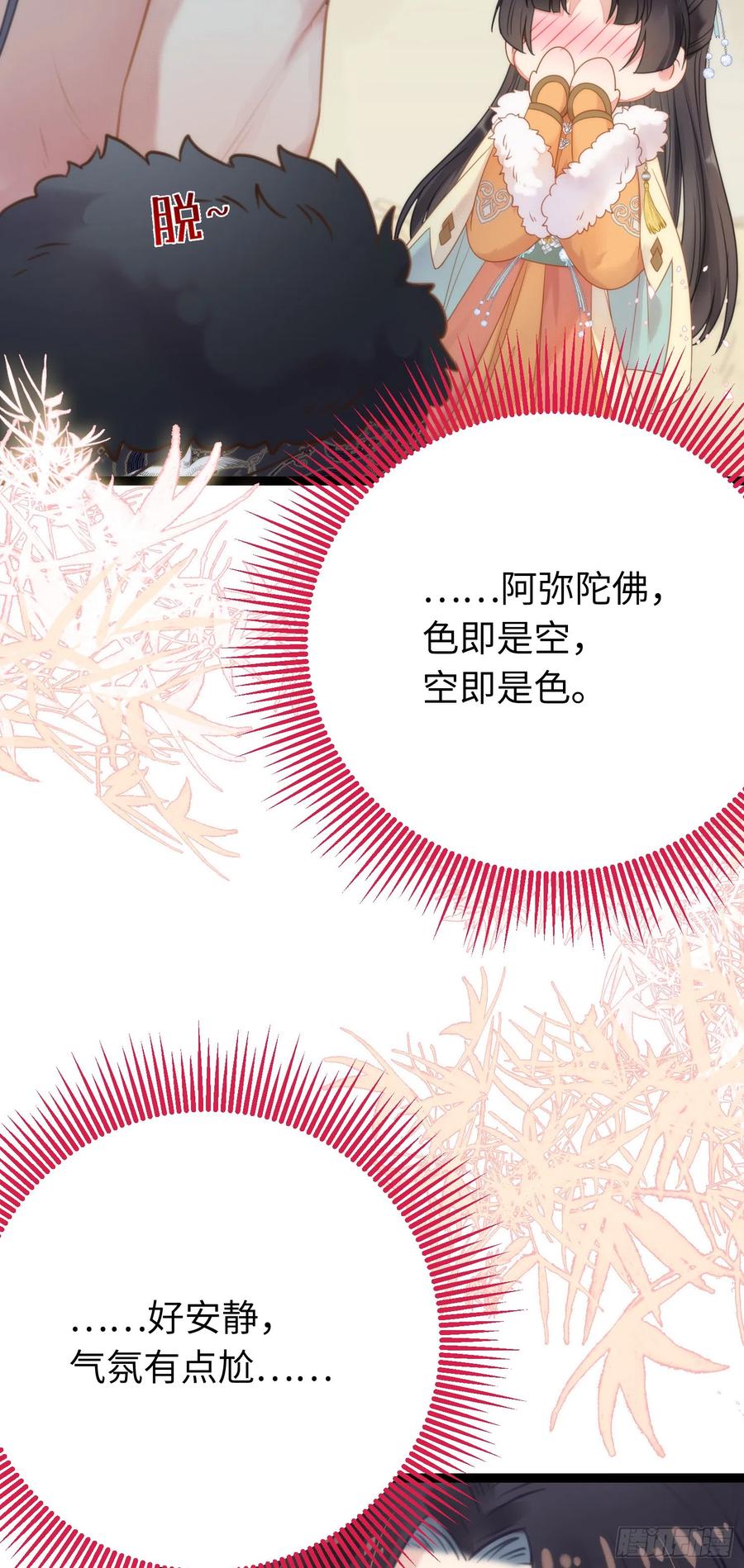 逆徒每天都想欺师犯上 48 心机千夜上线 第3页