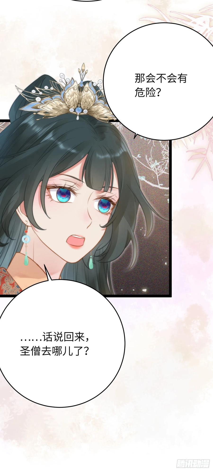 逆徒每天都想欺师犯上 48 心机千夜上线 第29页
