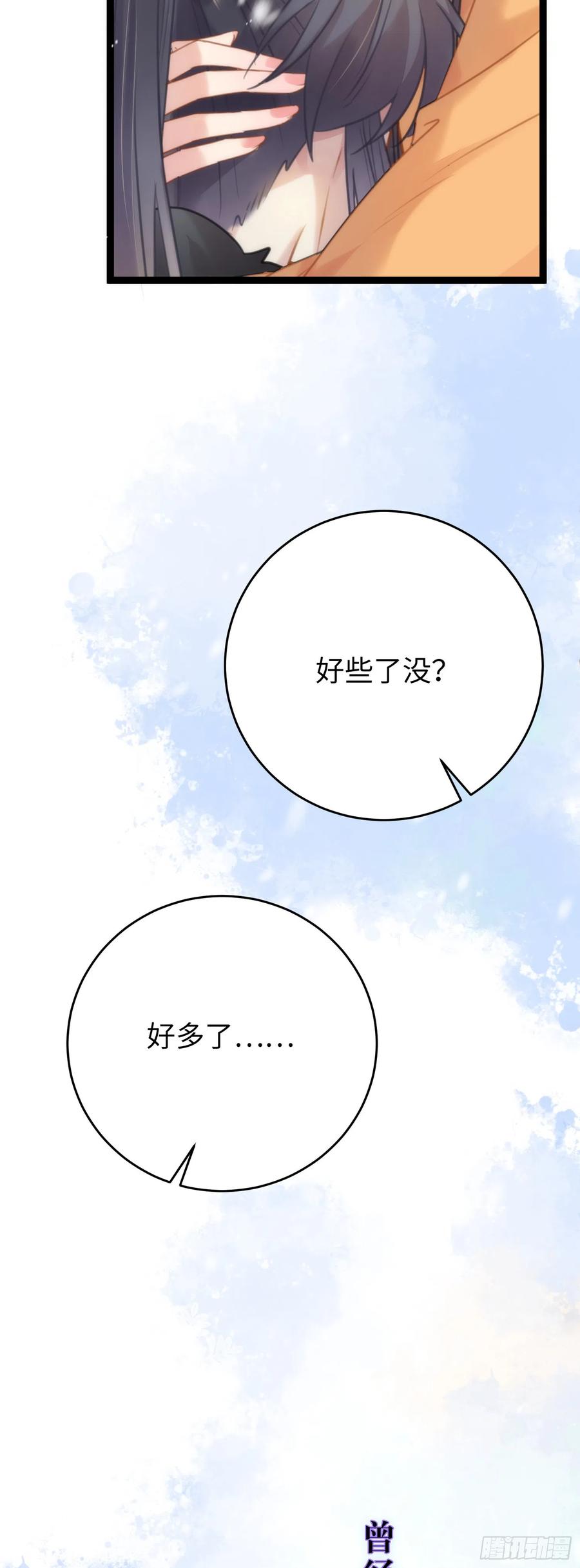 逆徒每天都想欺师犯上 48 心机千夜上线 第47页