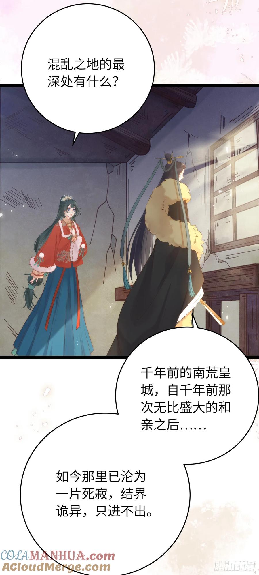 逆徒每天都想欺师犯上 48 心机千夜上线 第28页