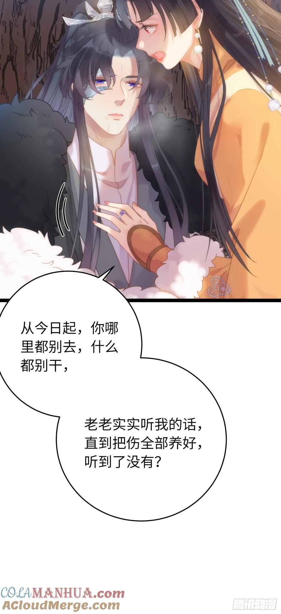 逆徒每天都想欺师犯上 48 心机千夜上线 第43页