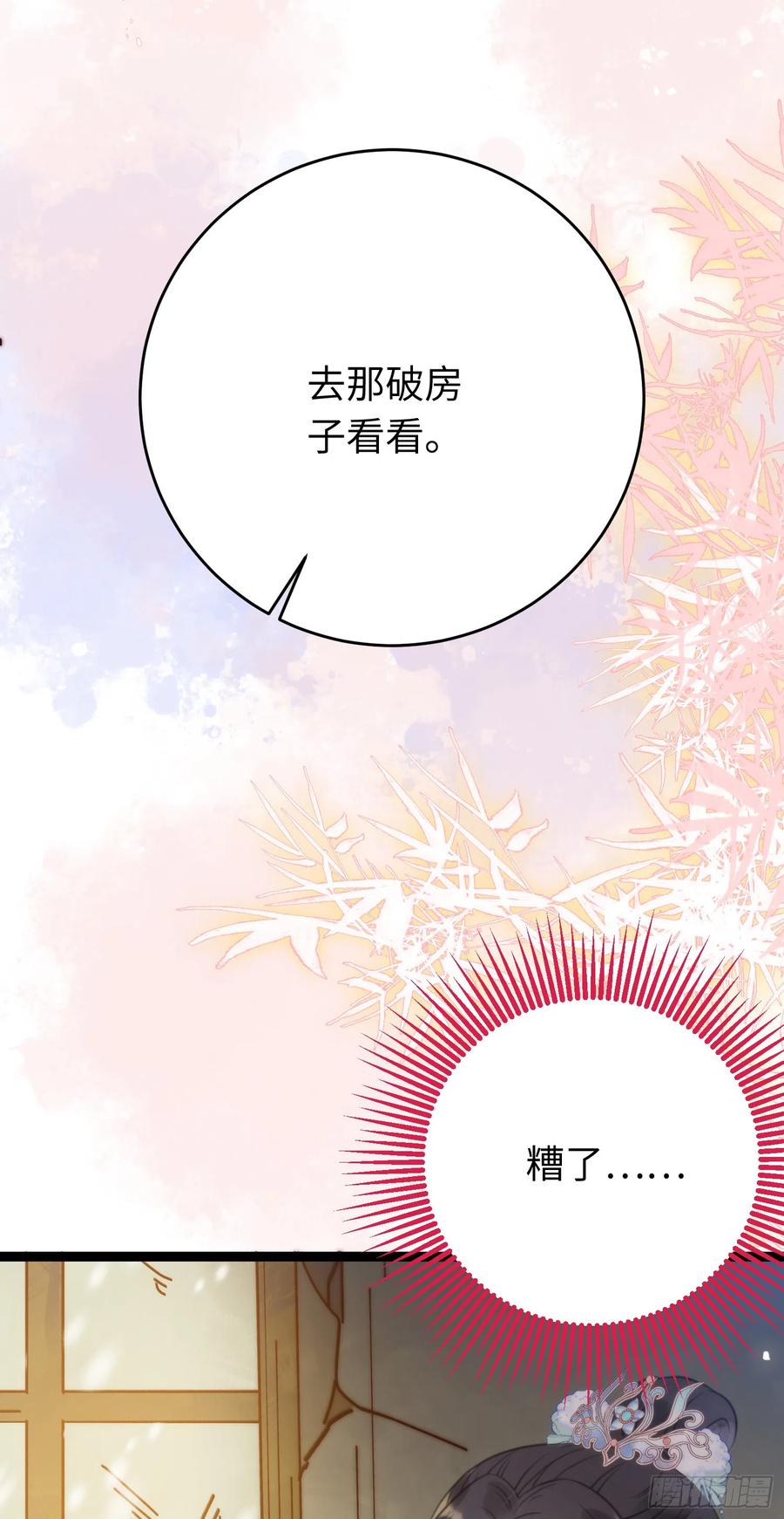 逆徒每天都想欺师犯上 48 心机千夜上线 第14页
