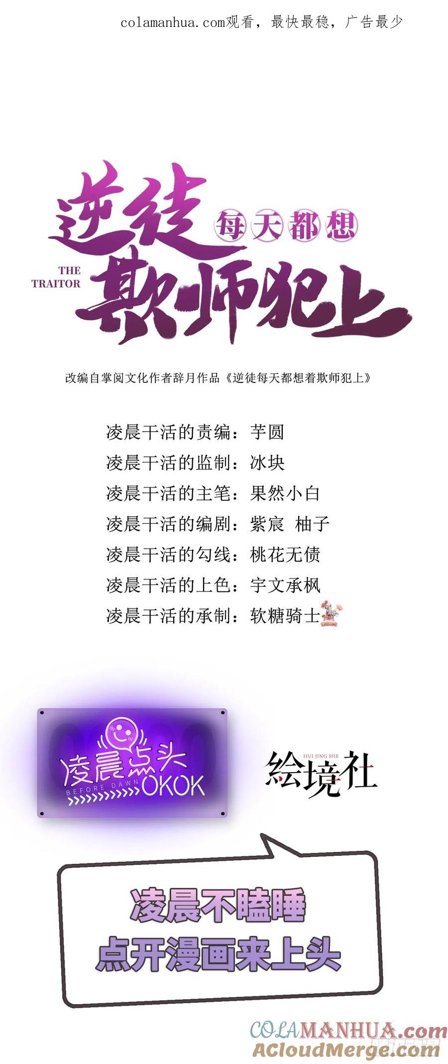逆徒每天都想欺师犯上 48 心机千夜上线 第1页