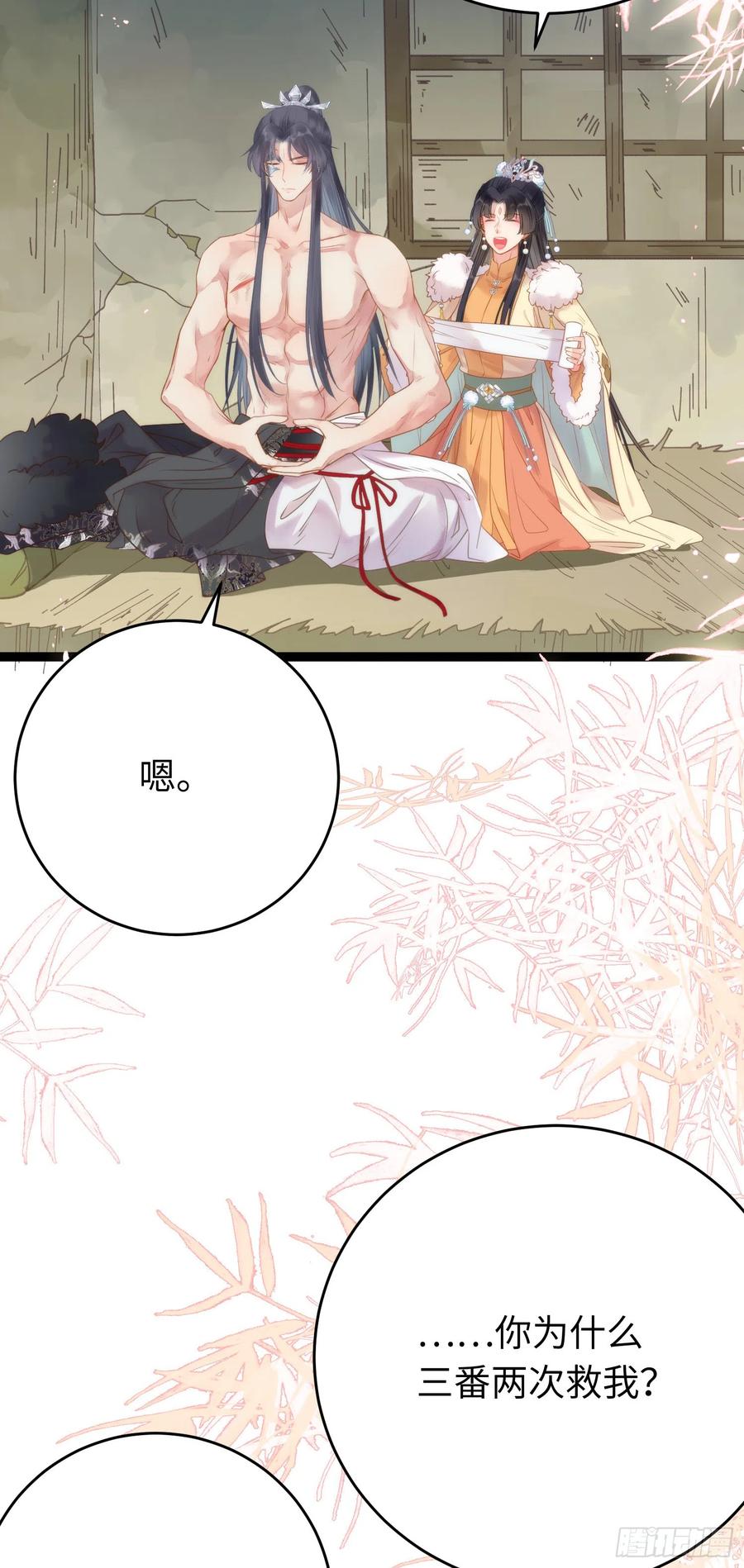 逆徒每天都想欺师犯上 48 心机千夜上线 第5页