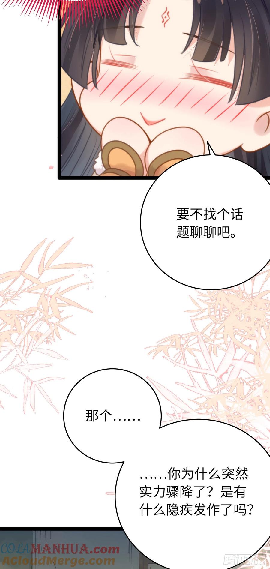 逆徒每天都想欺师犯上 48 心机千夜上线 第4页
