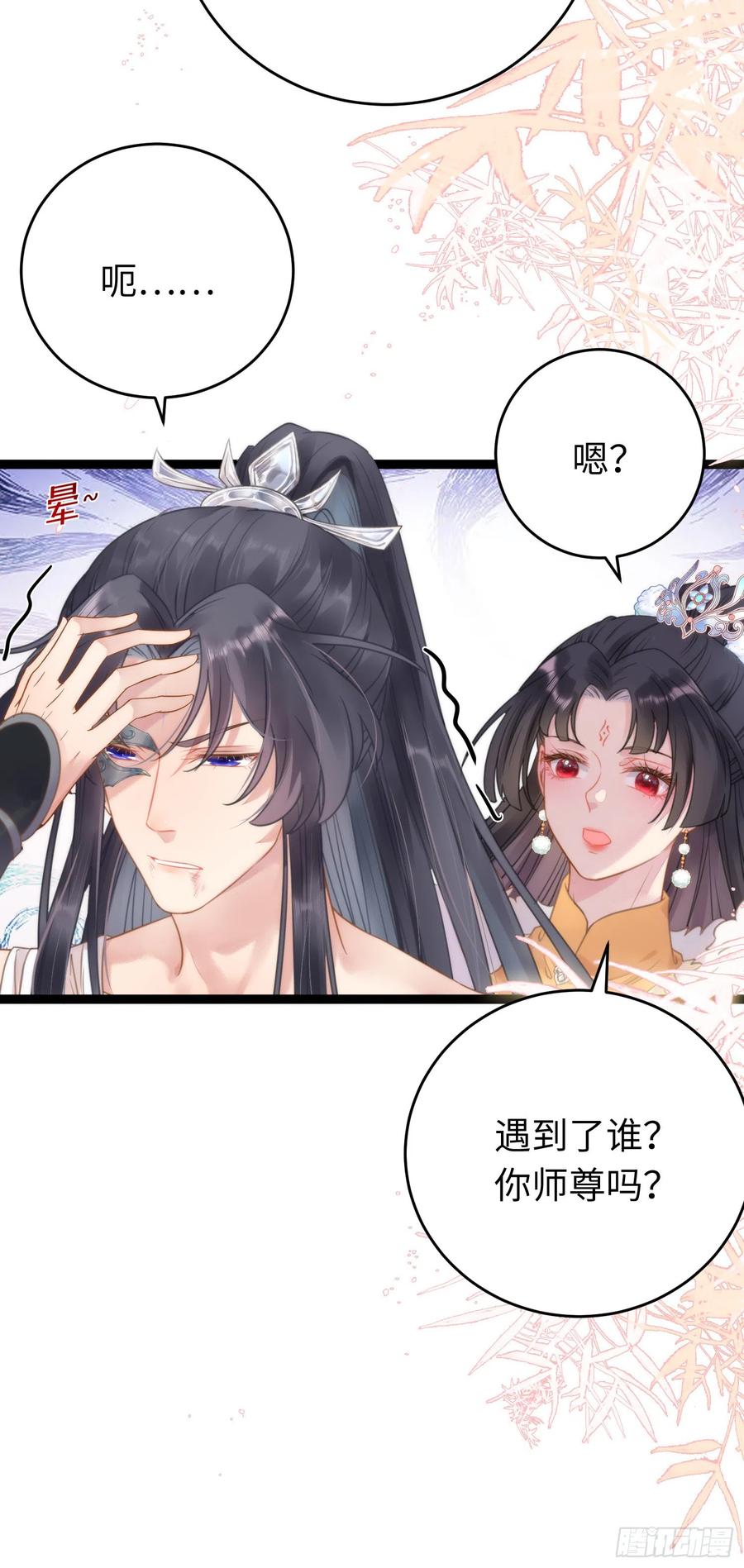 逆徒每天都想欺师犯上 48 心机千夜上线 第8页