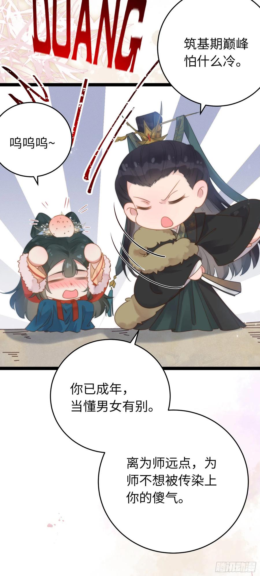 逆徒每天都想欺师犯上 48 心机千夜上线 第24页