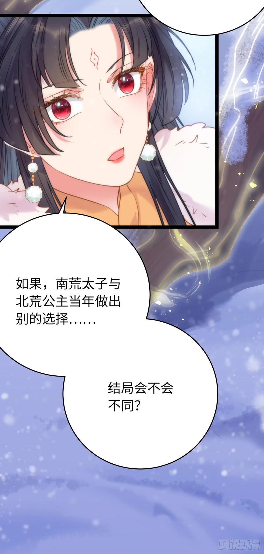 逆徒每天都想欺师犯上 49 被表白 第36页