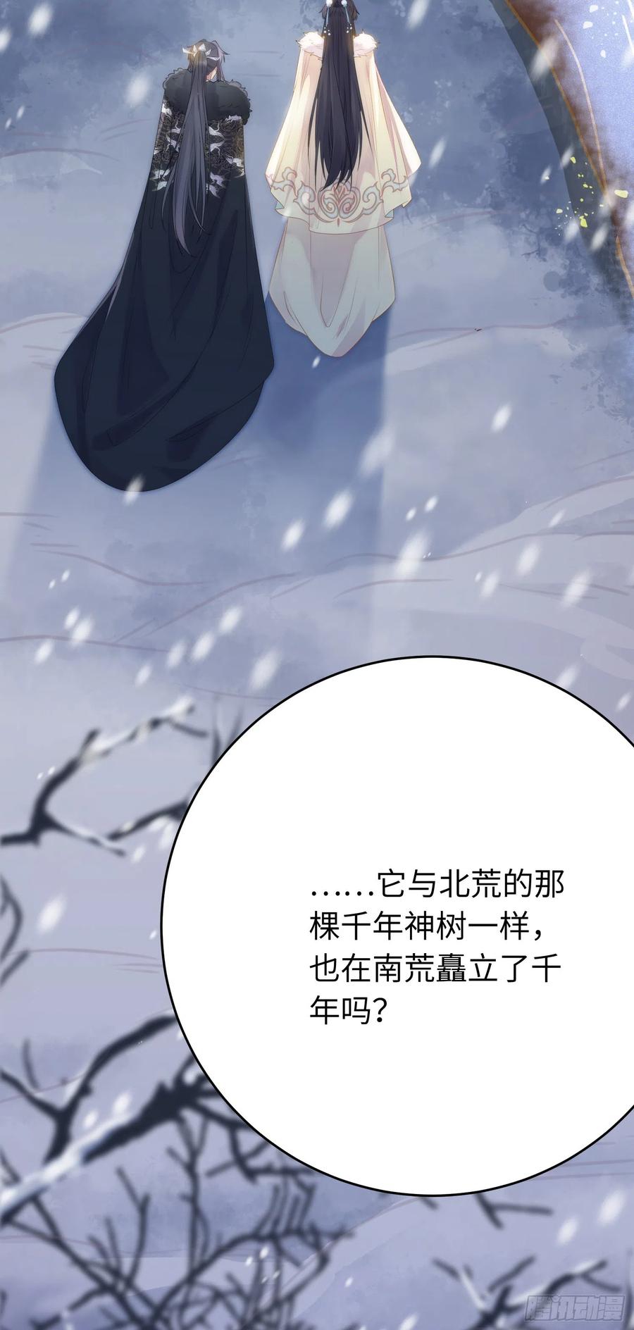 逆徒每天都想欺师犯上 49 被表白 第26页