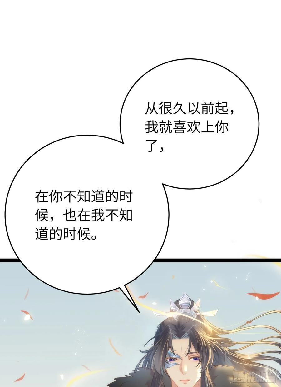 逆徒每天都想欺师犯上 49 被表白 第51页