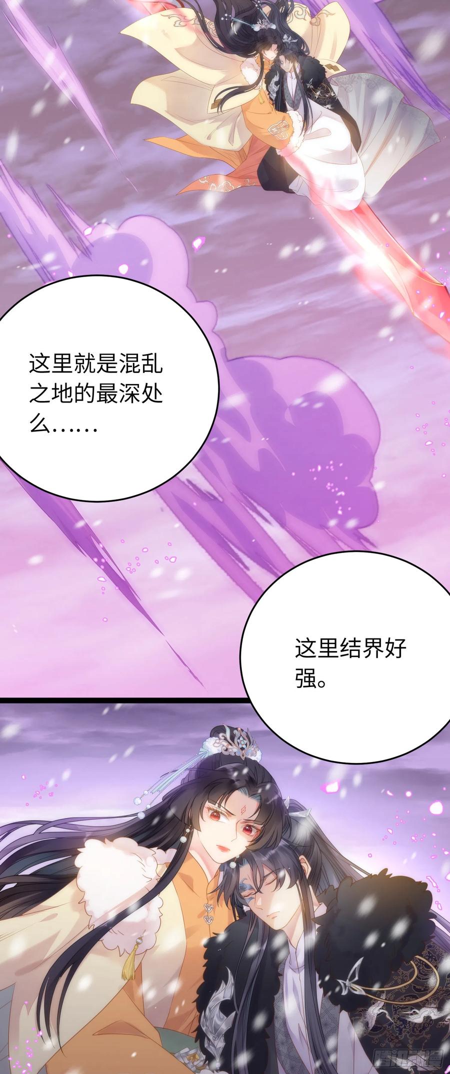 逆徒每天都想欺师犯上 49 被表白 第3页