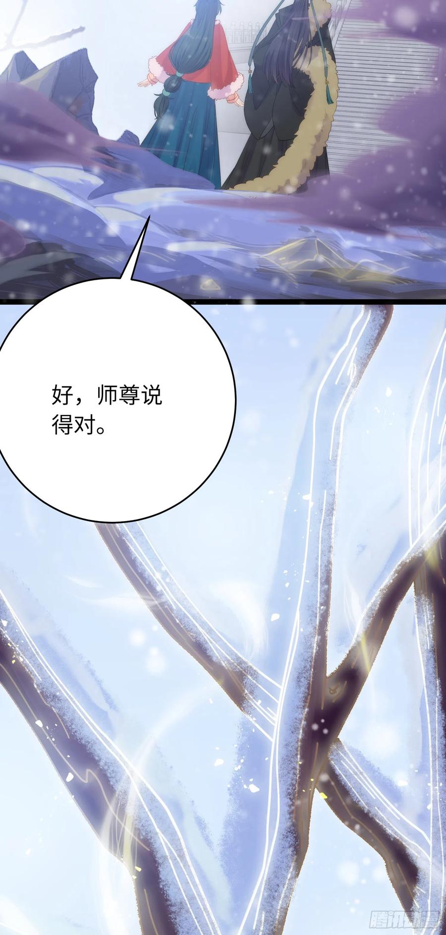 逆徒每天都想欺师犯上 49 被表白 第33页