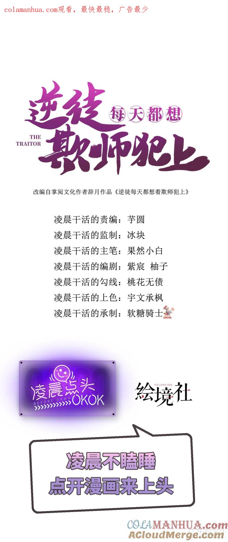 逆徒每天都想欺师犯上 49 被表白 第1页