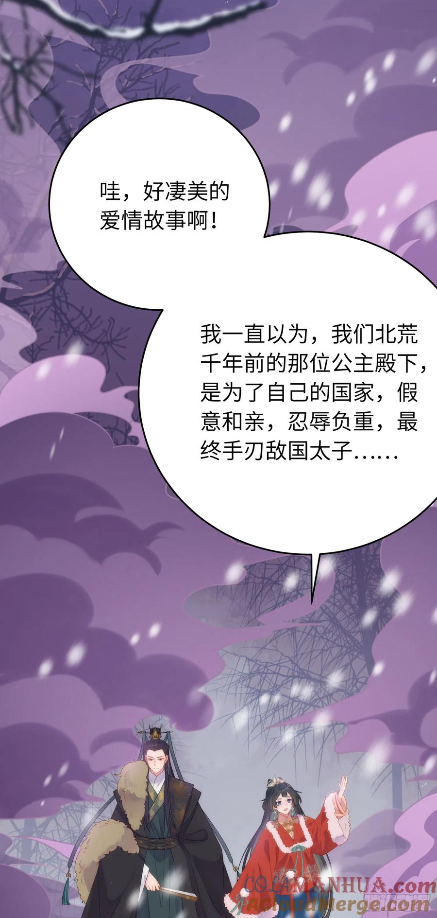 逆徒每天都想欺师犯上 49 被表白 第28页