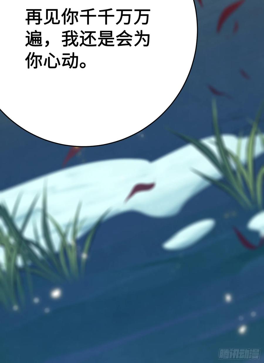 逆徒每天都想欺师犯上 49 被表白 第57页