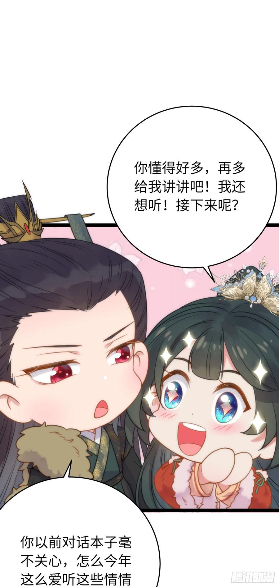 逆徒每天都想欺师犯上 49 被表白 第30页