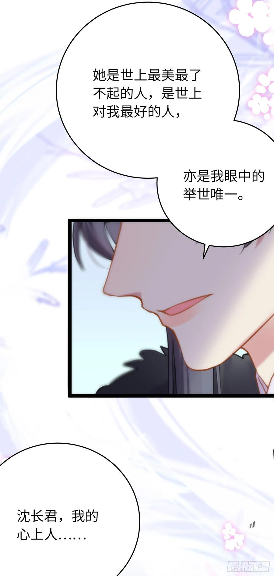 逆徒每天都想欺师犯上 49 被表白 第41页