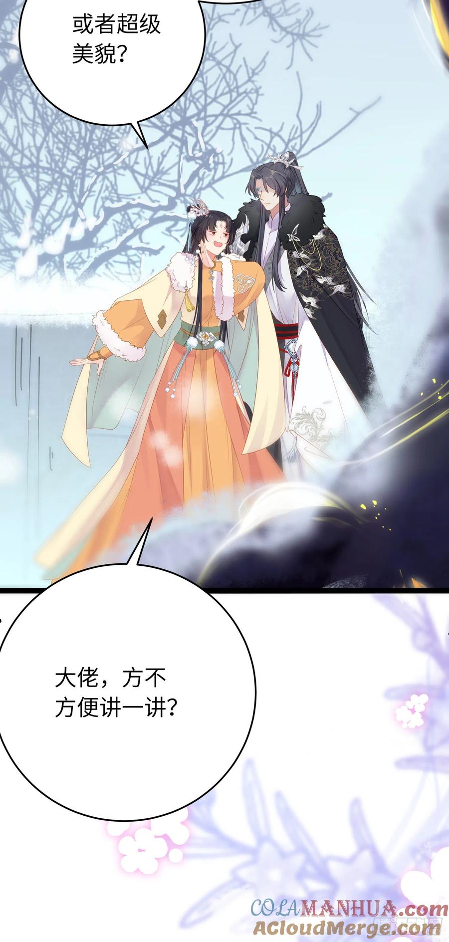 逆徒每天都想欺师犯上 49 被表白 第40页